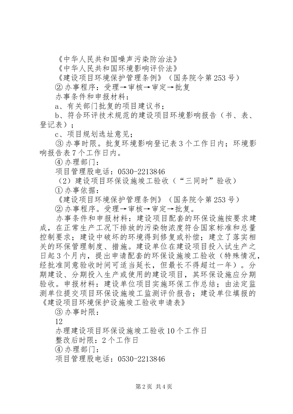 2024年县环保局公开工作承诺书_第2页