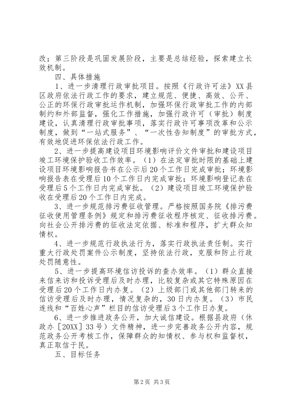 2024年县环保局关于进一步落实推进机关效能建设工作意见_第2页