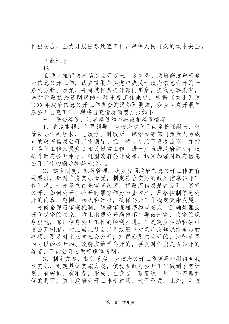 2024年县环保局关于开展饮用水水源地安全隐患排查情况汇报_第2页