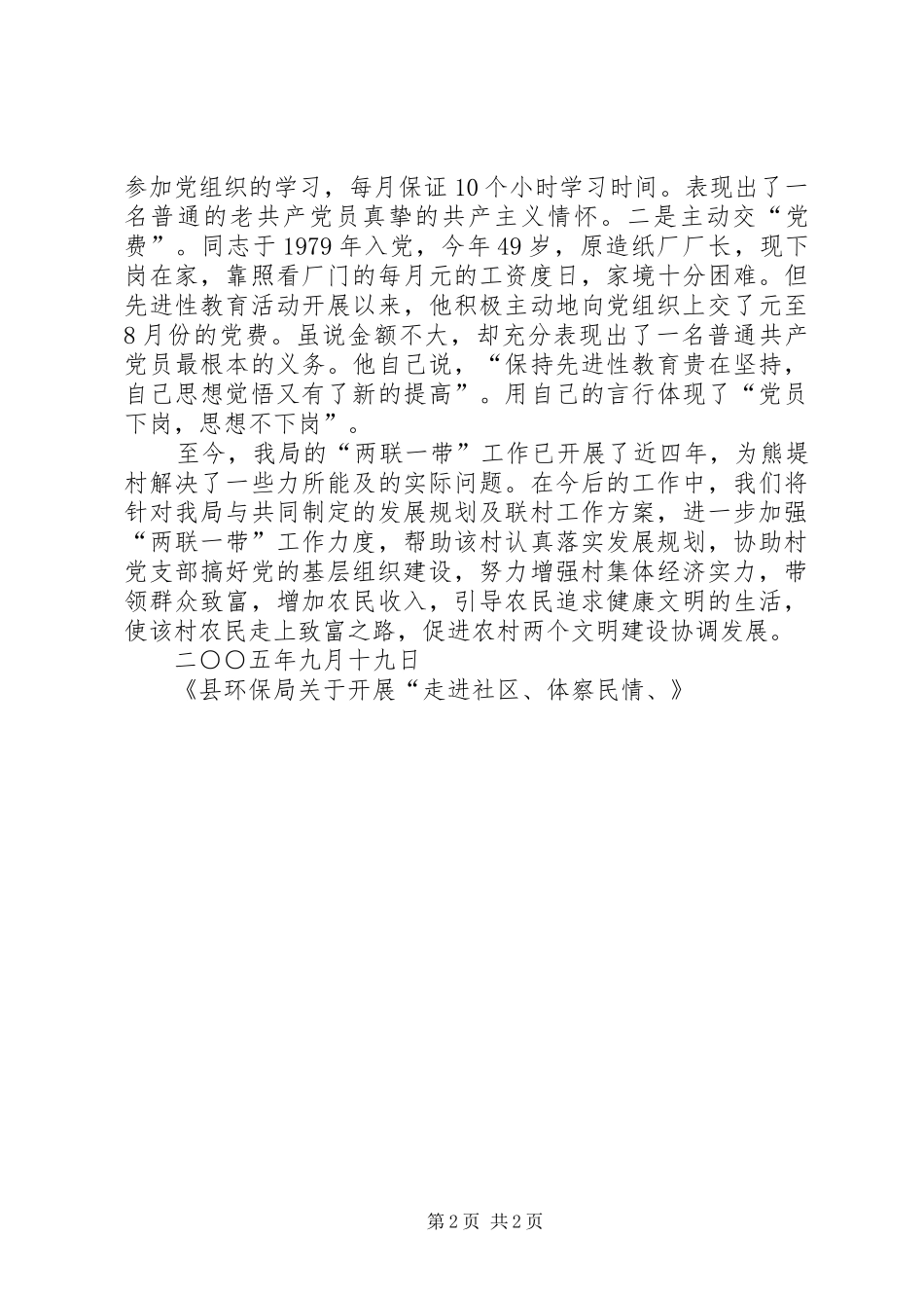 2024年县环保局关于开展走进社区体察民情_第2页