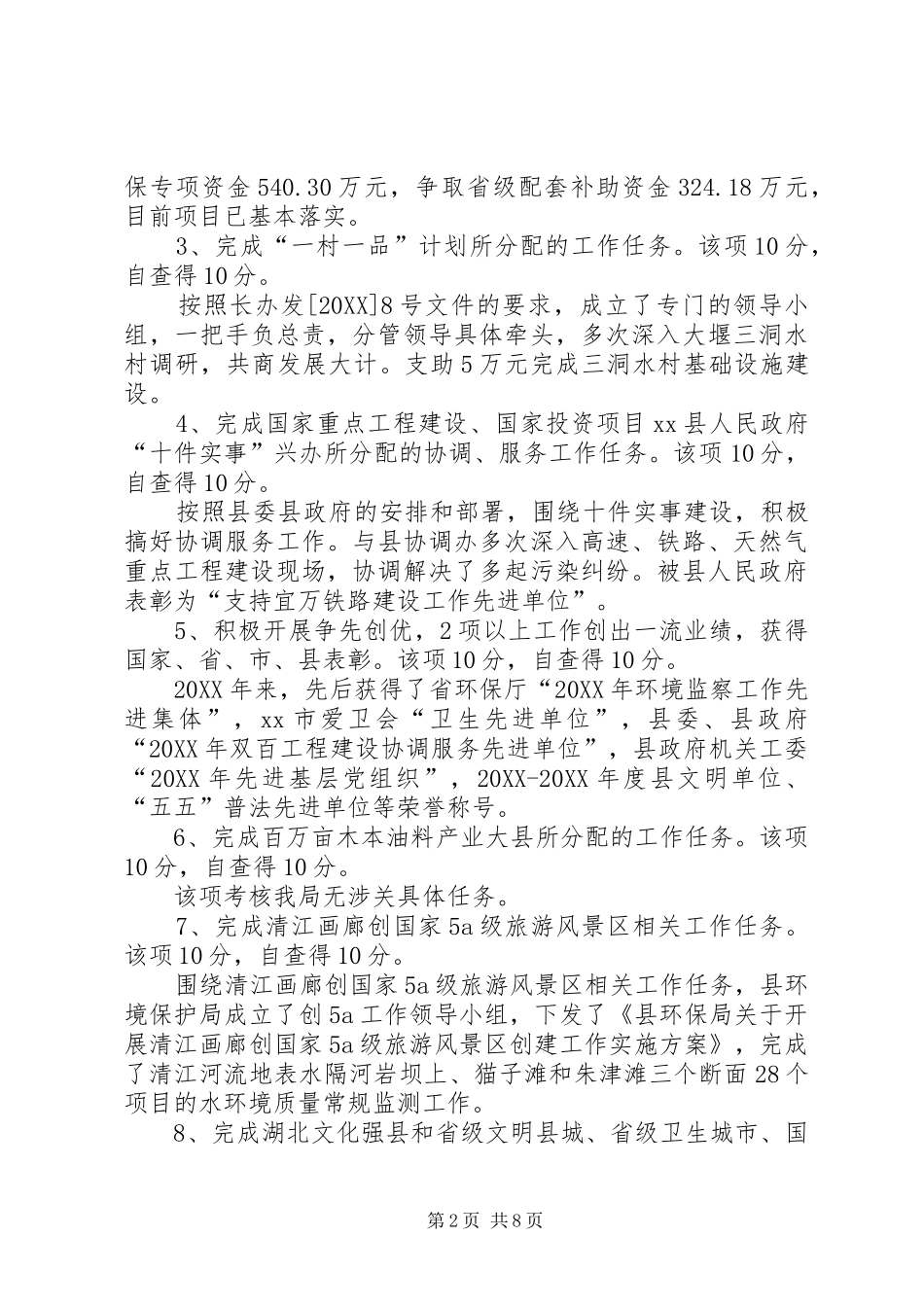 2024年县环保局关于目标责任制执行情况的自查报告_第2页