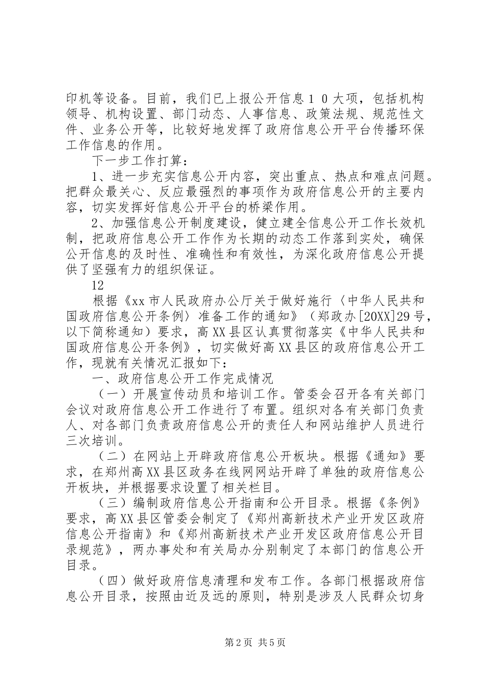 2024年县环保局关于信息公开工作自查报告_第2页