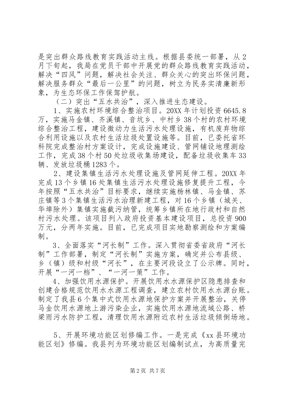 2024年县环保局季度工作汇报_第2页