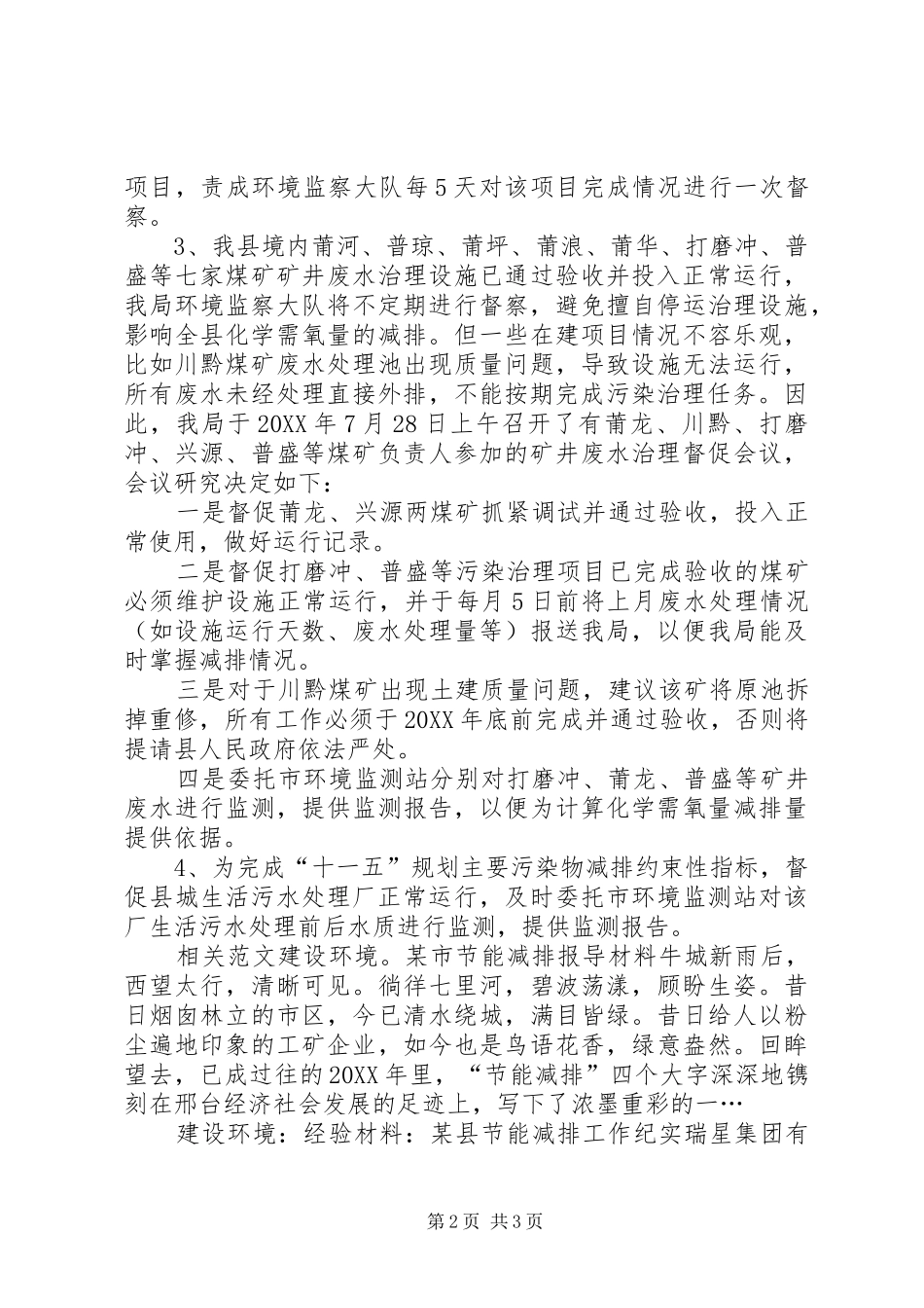 2024年县环保局节能减排措施及其成效_第2页