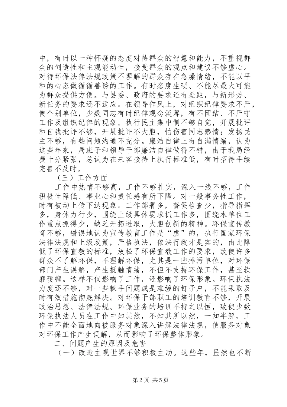 2024年县环保局解放思想大讨论活动自查报告_第2页