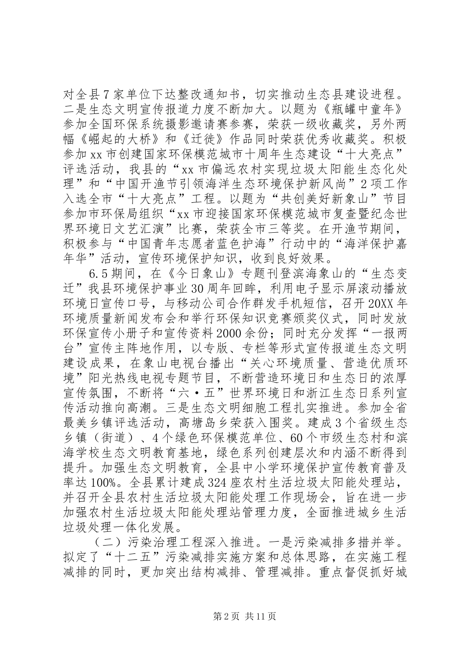 2024年县环保局年度工作总结_第2页