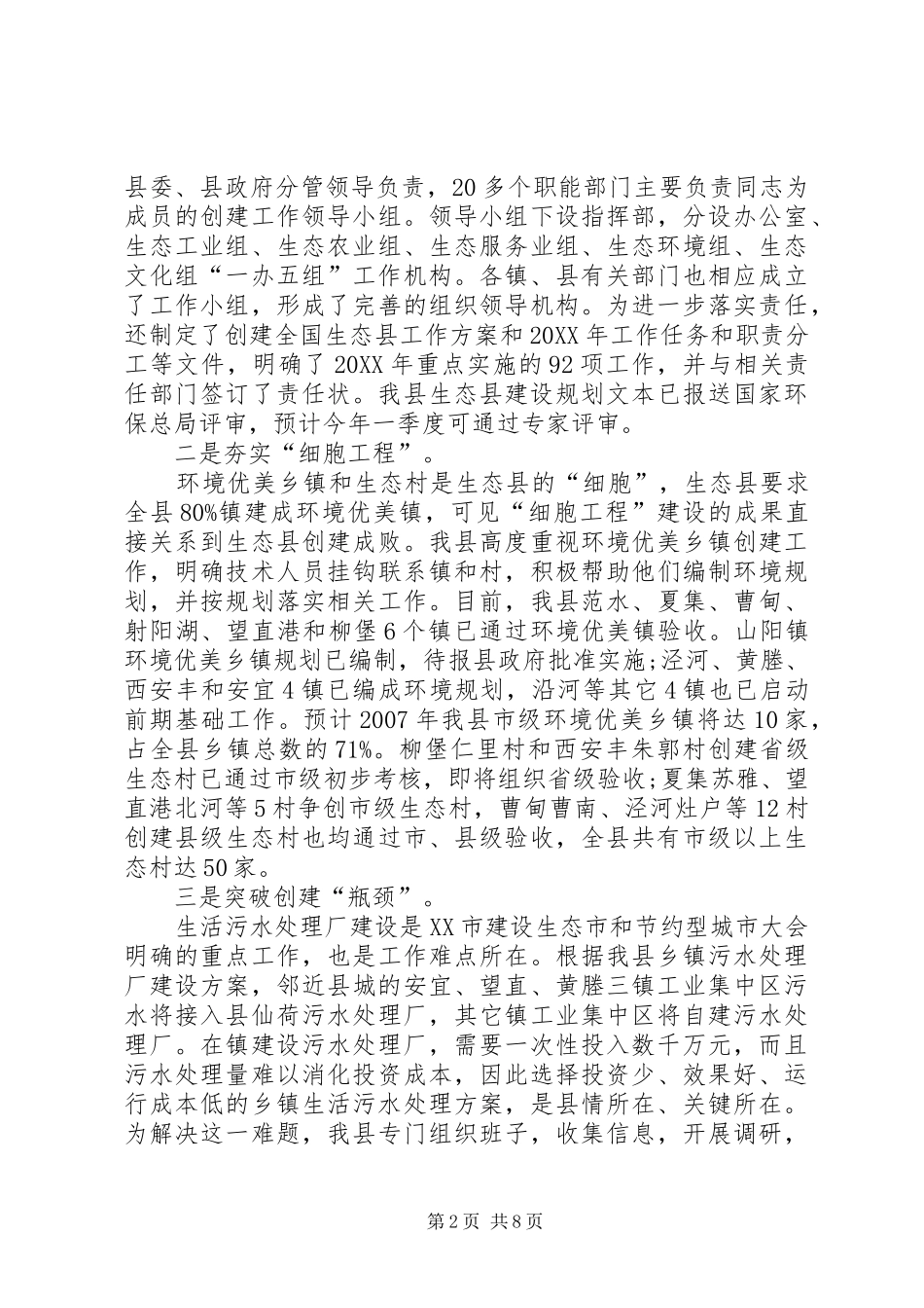 2024年县环保局年度工作总结范文_第2页