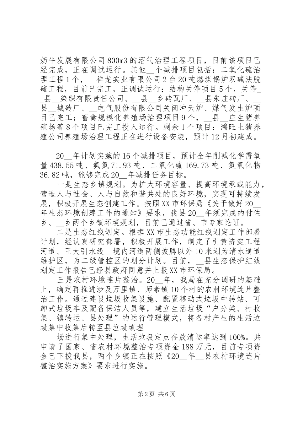 2024年县环保局年度工作总结及工作计划_第2页