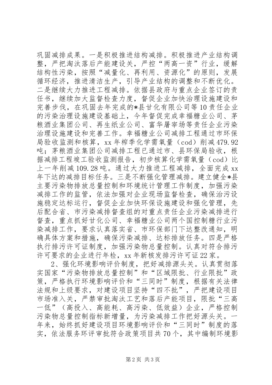 2024年县环保局年度工作总结及年工作计划_第2页