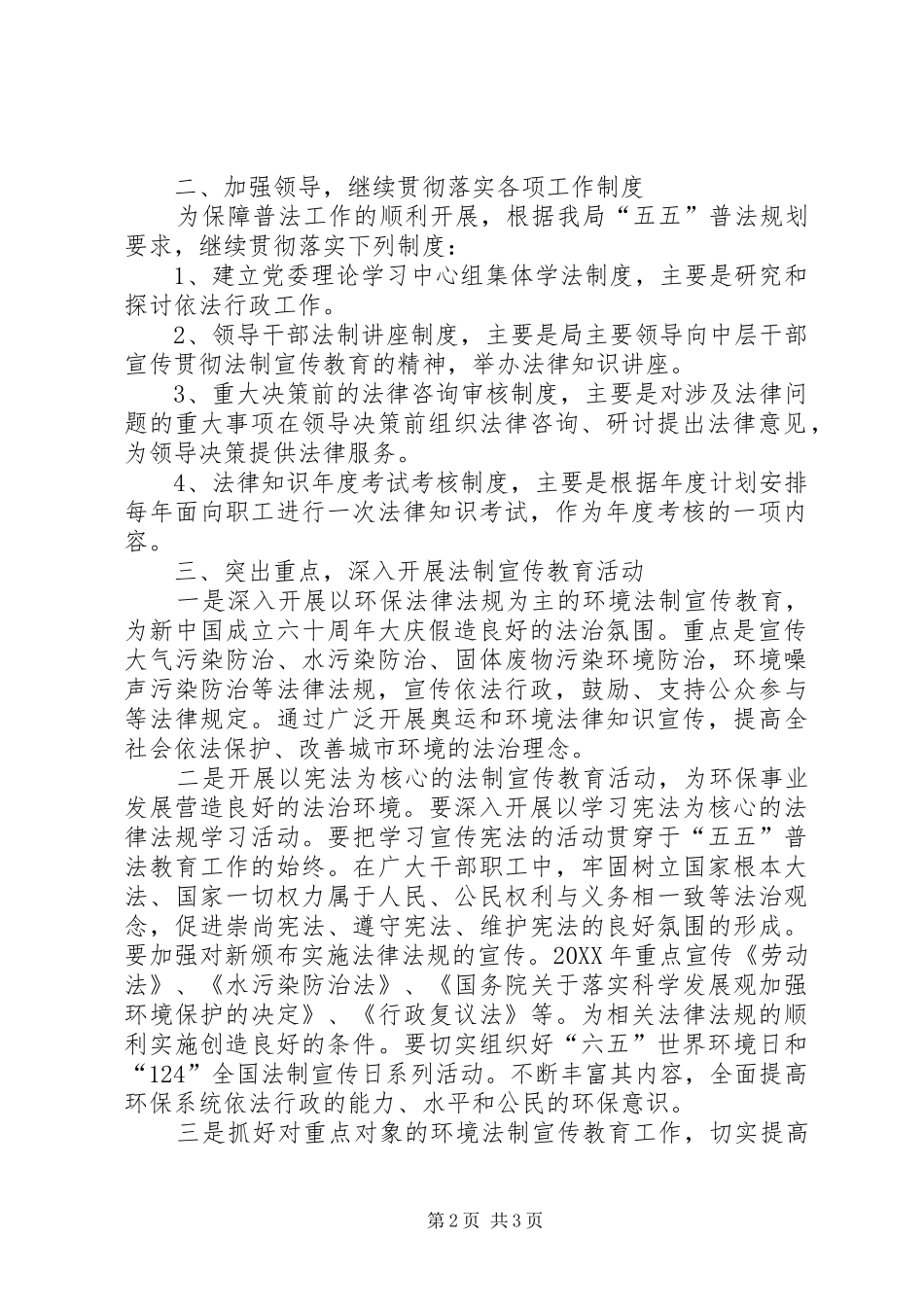 2024年县环保局普法工作计划_第2页