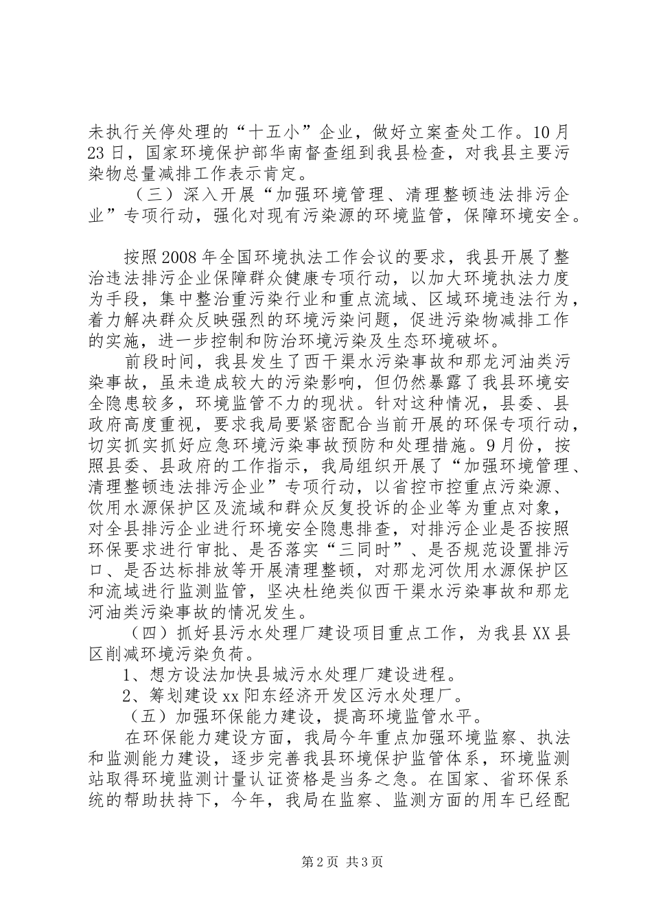 2024年县环保局前三季度工作总结_第2页