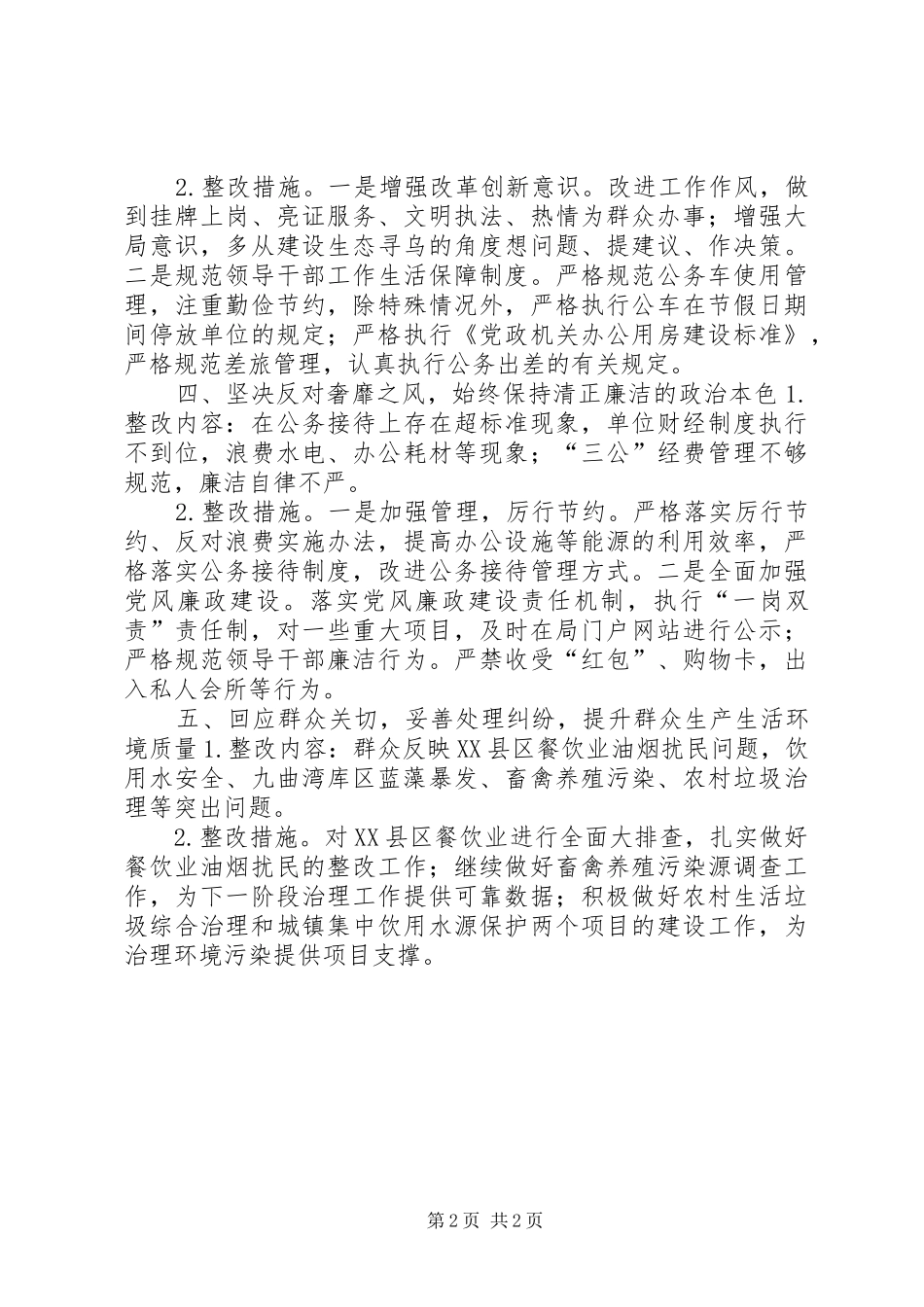2024年县环保局群众路线实践活动整改方案_第2页