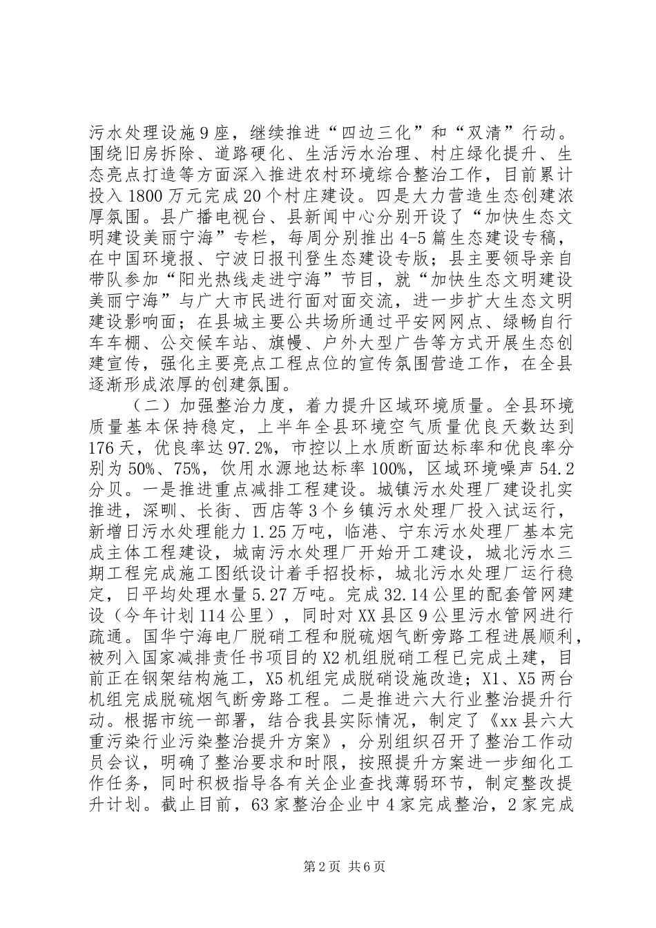 2024年县环保局上半年工作报告_第2页