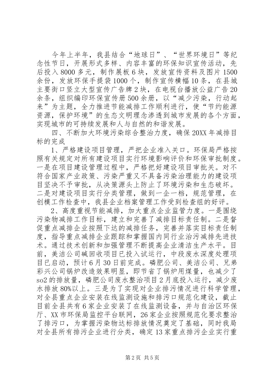 2024年县环保局上半年工作总结报告_第2页
