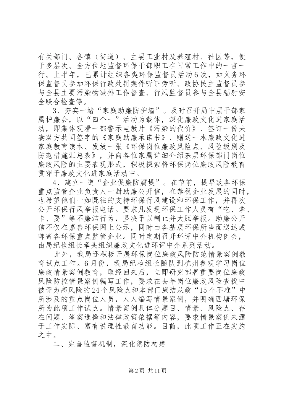 2024年县环保局上半年纪检监察工作总结_第2页