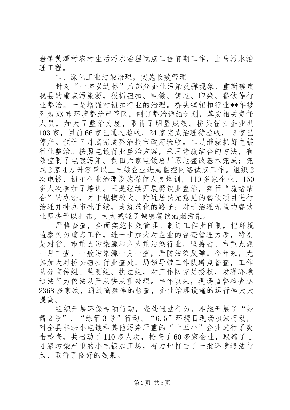 2024年县环保局上半年验收工作总结_第2页
