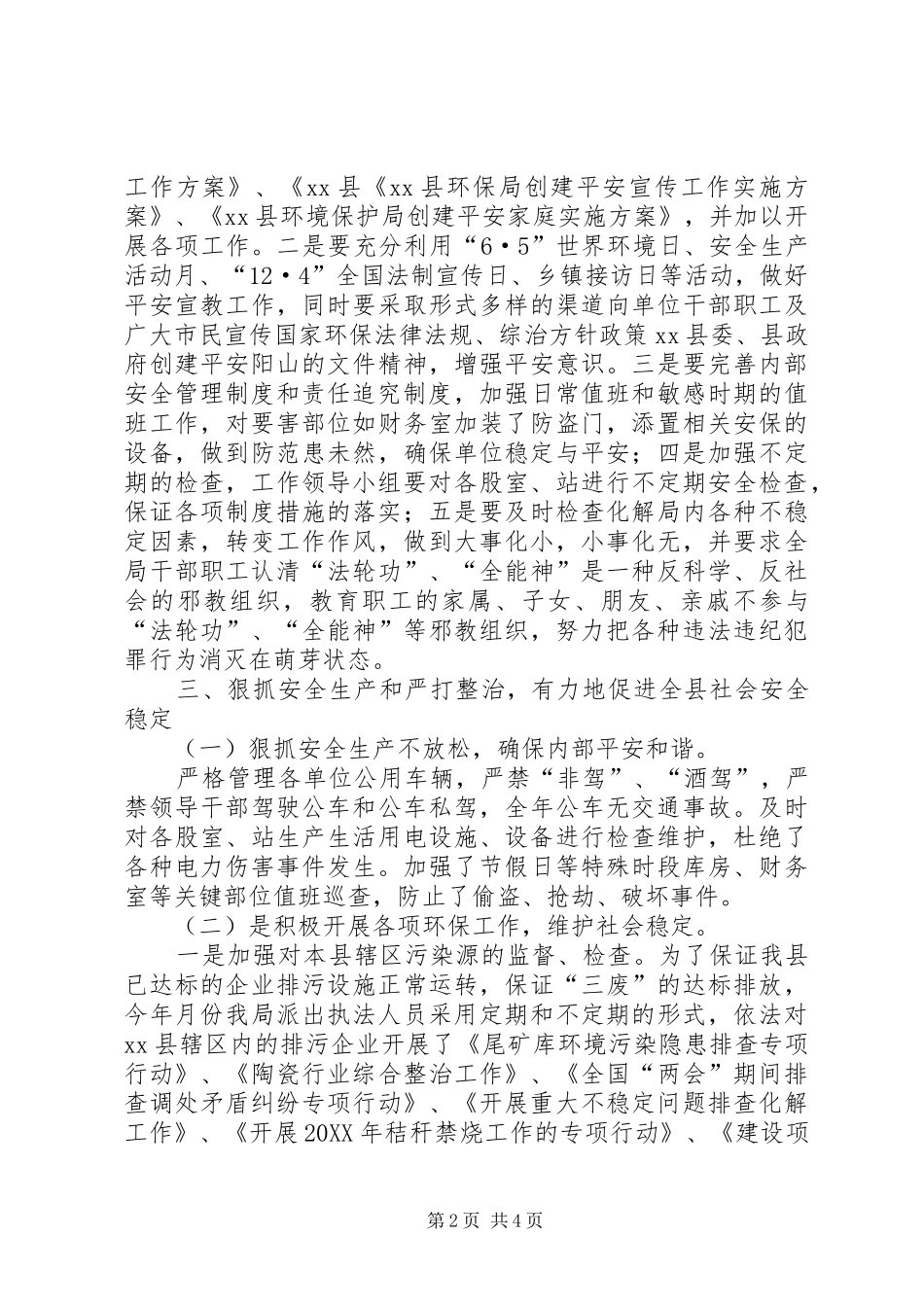 2024年县环保局社会建设工作总结报告_第2页