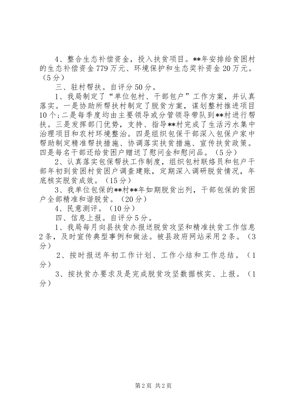 2024年县环保局脱贫攻坚工作自查报告_第2页