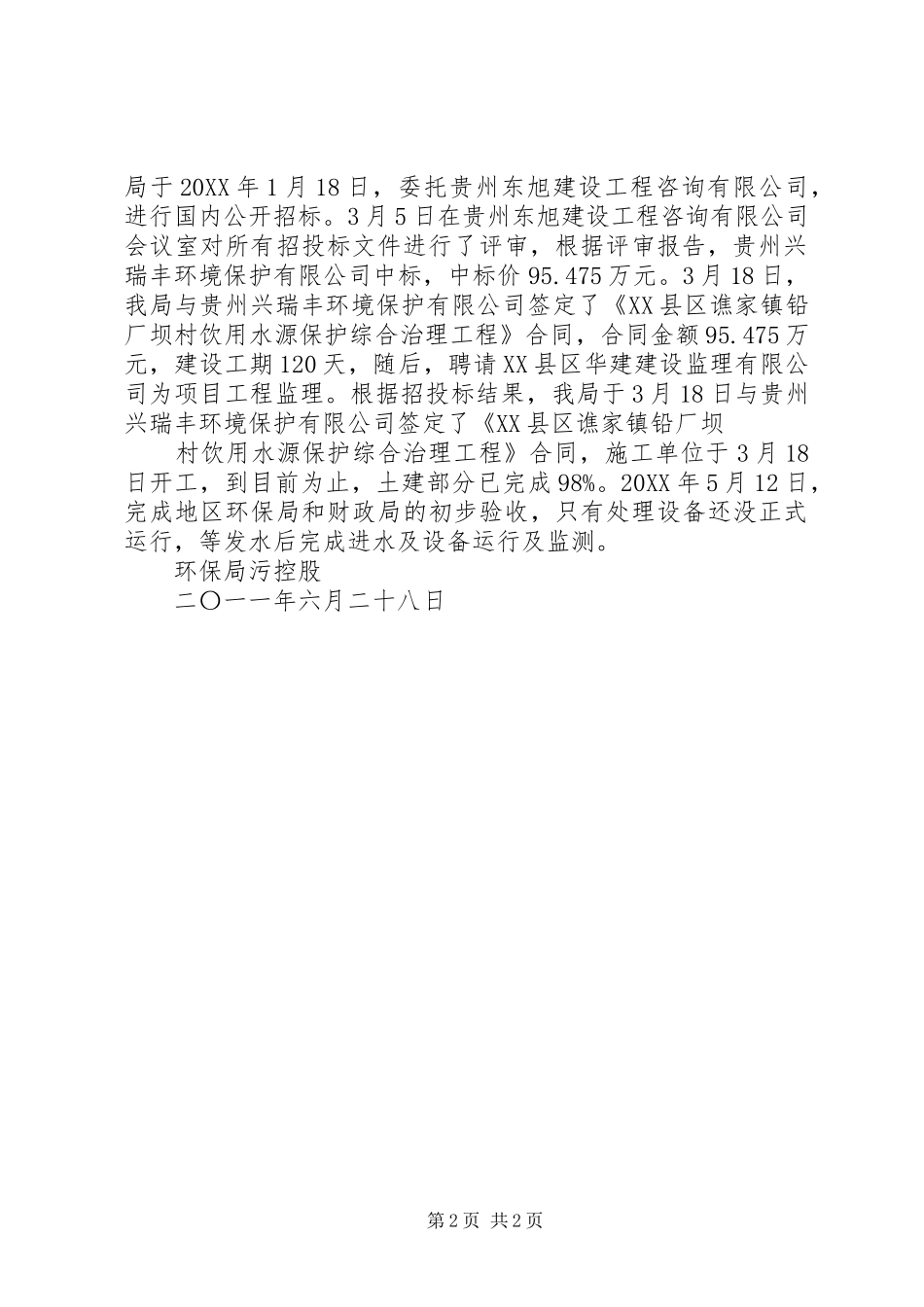 2024年县环保局污控股目标责任书_第2页