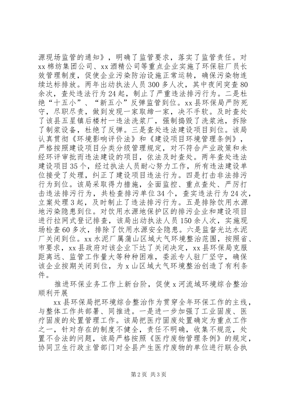 2024年县环保局先进事迹介绍_第2页