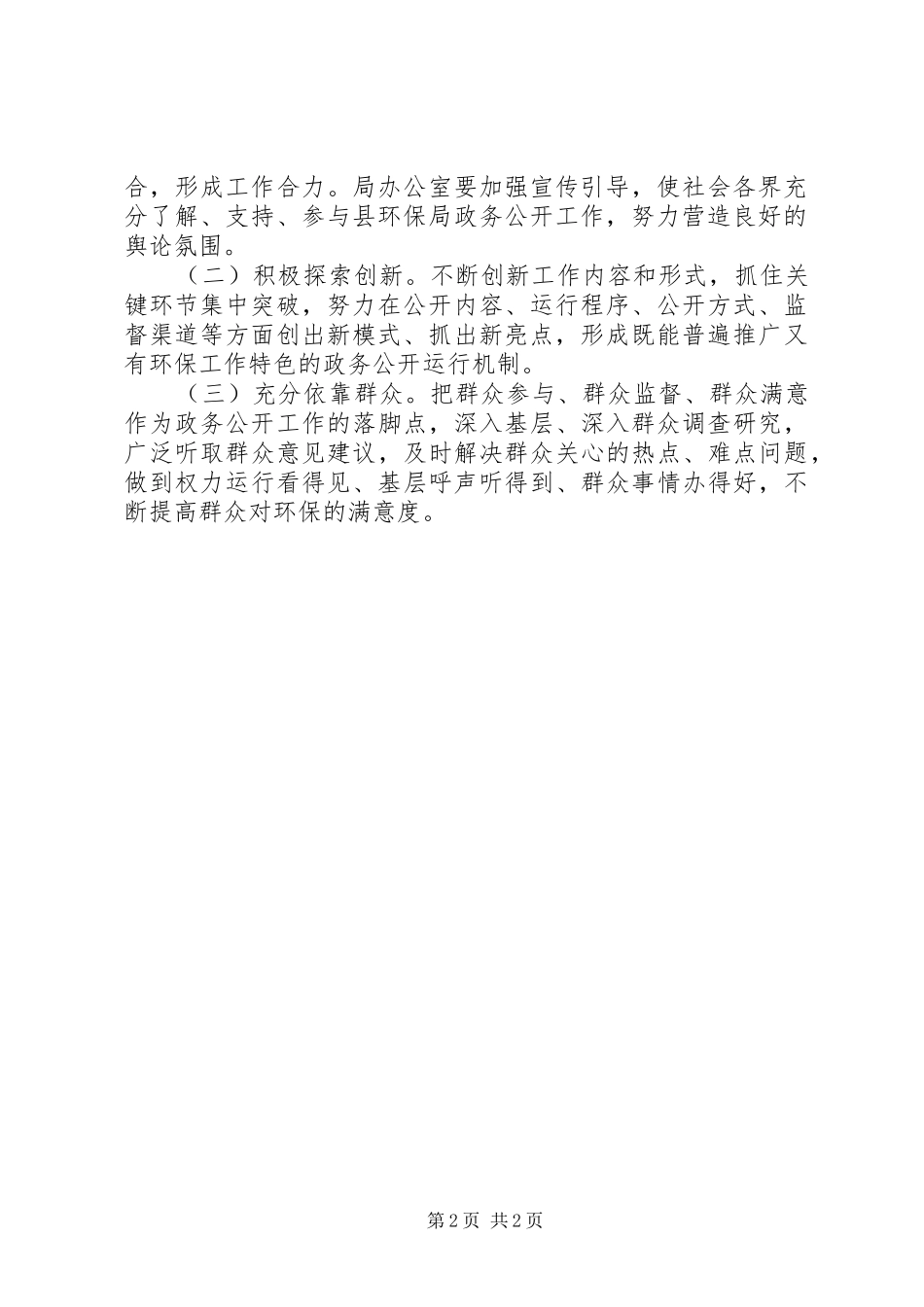 2024年县环保局县委权力公开落实方案_第2页