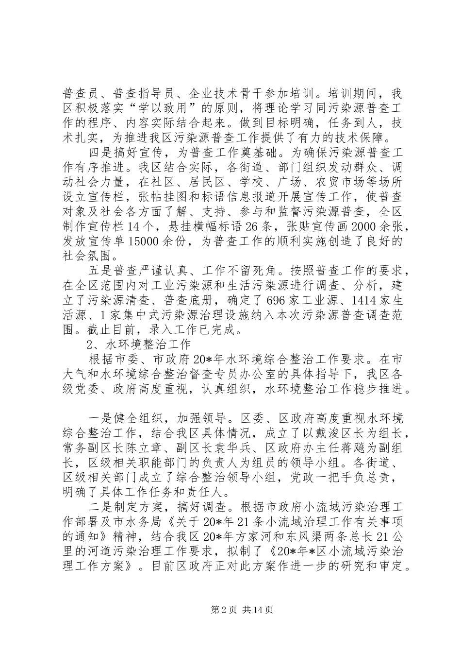 2024年县环保局学习上半年工作总结_第2页