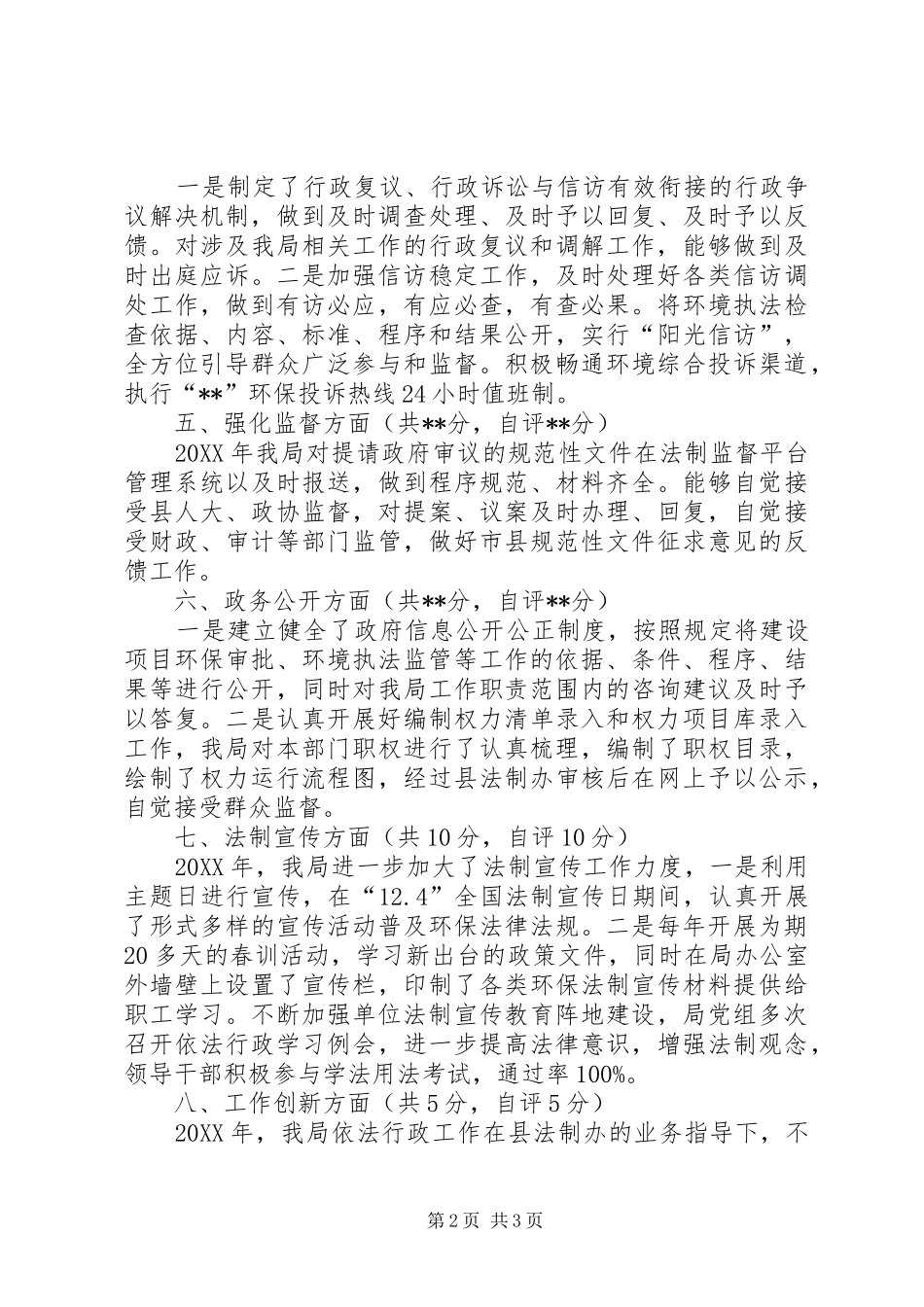 2024年县环保局依法行政工作自评报告_第2页