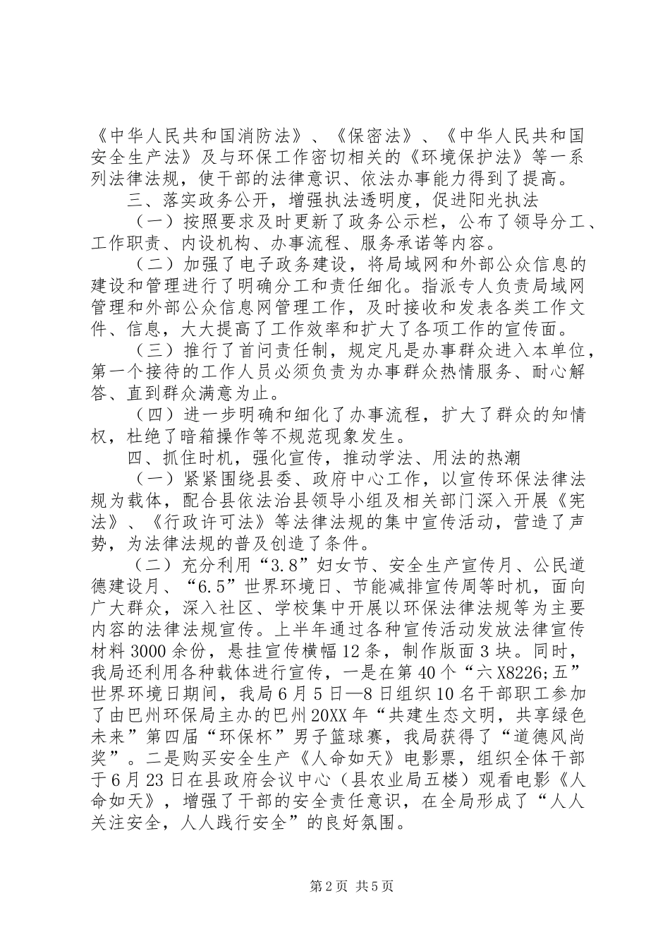 2024年县环保局依法治理工作总结_第2页