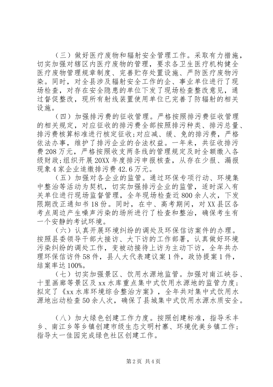 2024年县环保局长履职报告_第2页