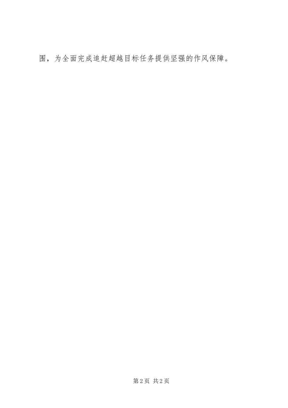 2024年县环保局召开四整治一评议干部作风问题大排查大整改工作会议情况汇报_第2页