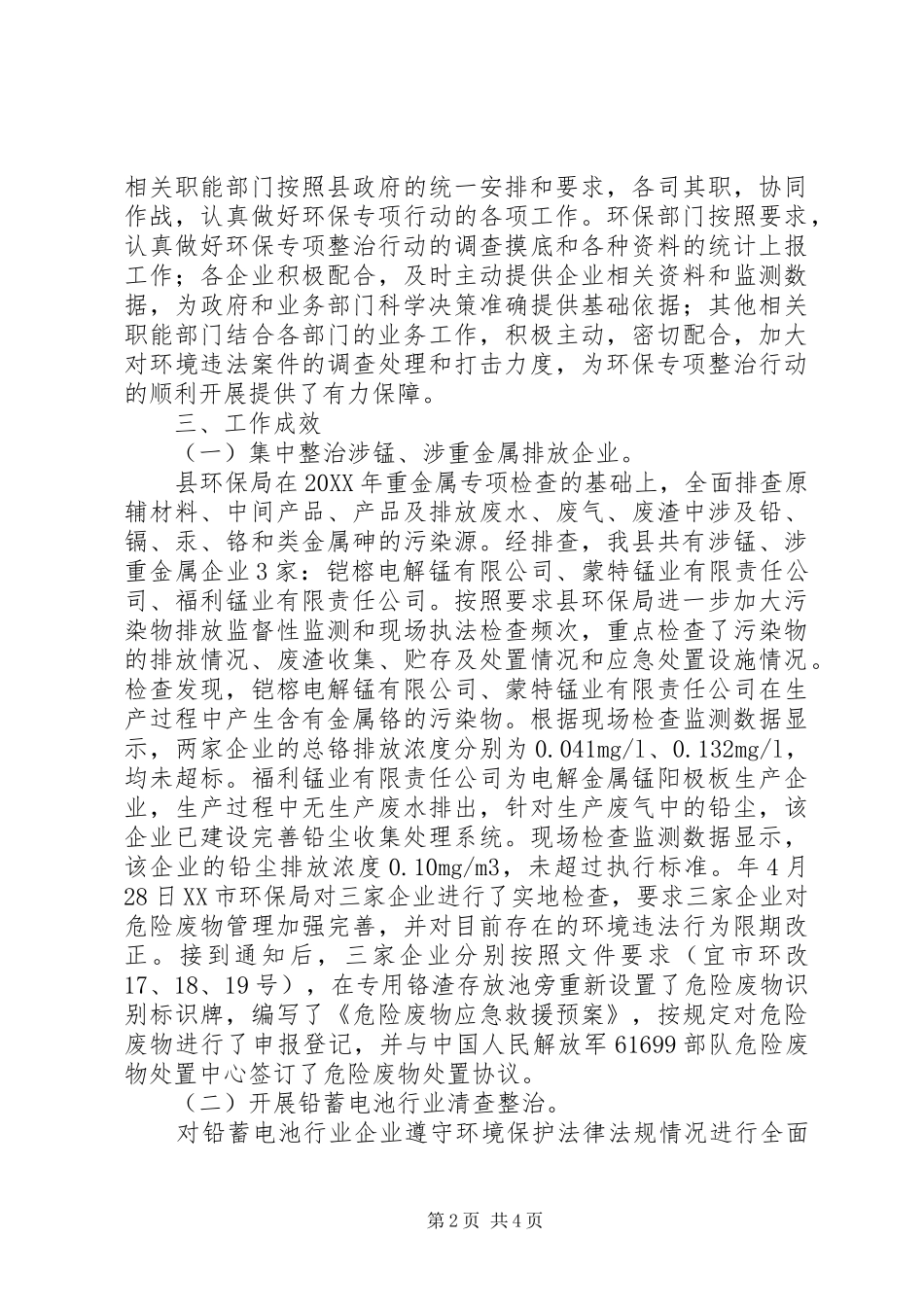 2024年县环保局整顿排污企业工作总结_第2页