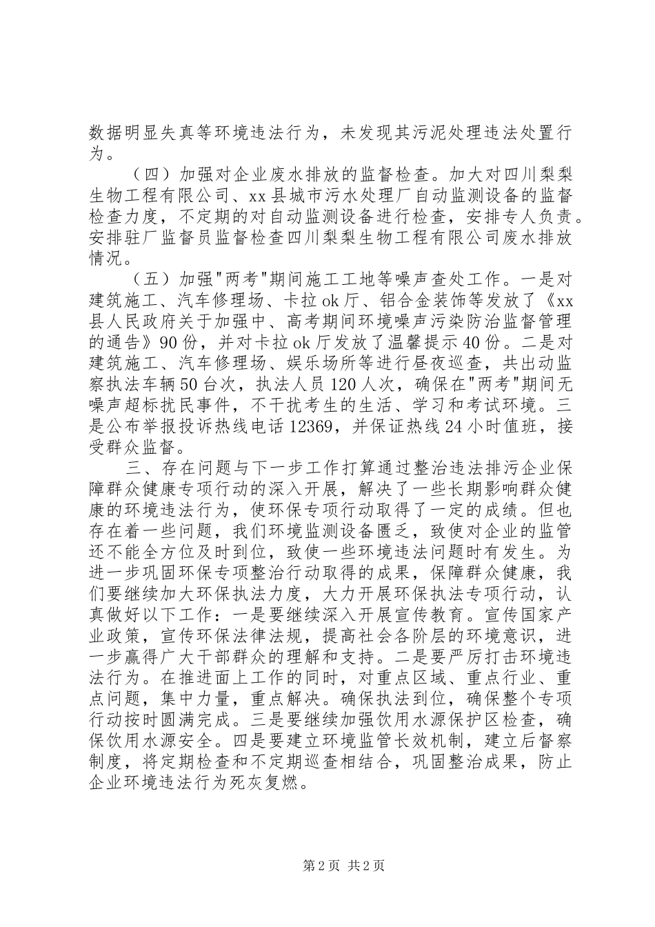 2024年县环保局整治违法排污企业工作总结报告_第2页