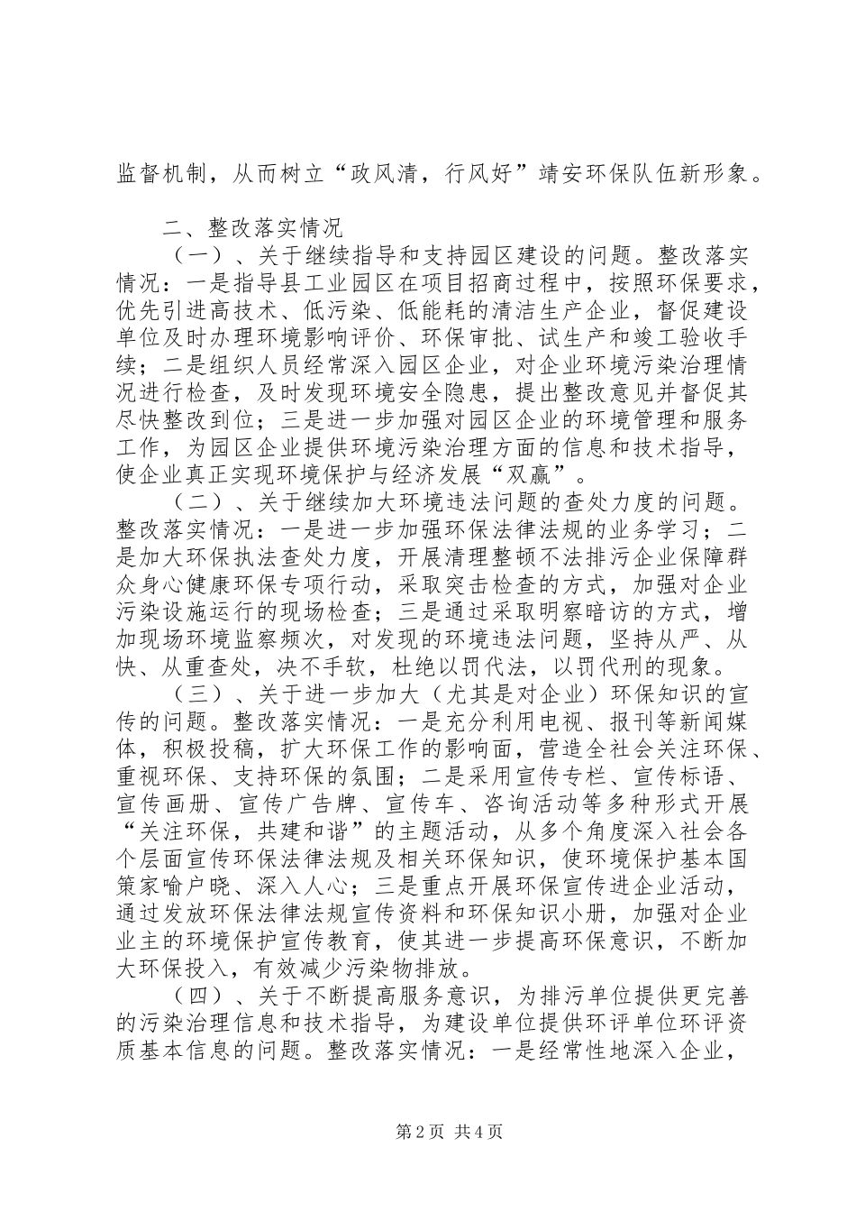 2024年县环保局政风行风评议整改落实情况汇报_第2页