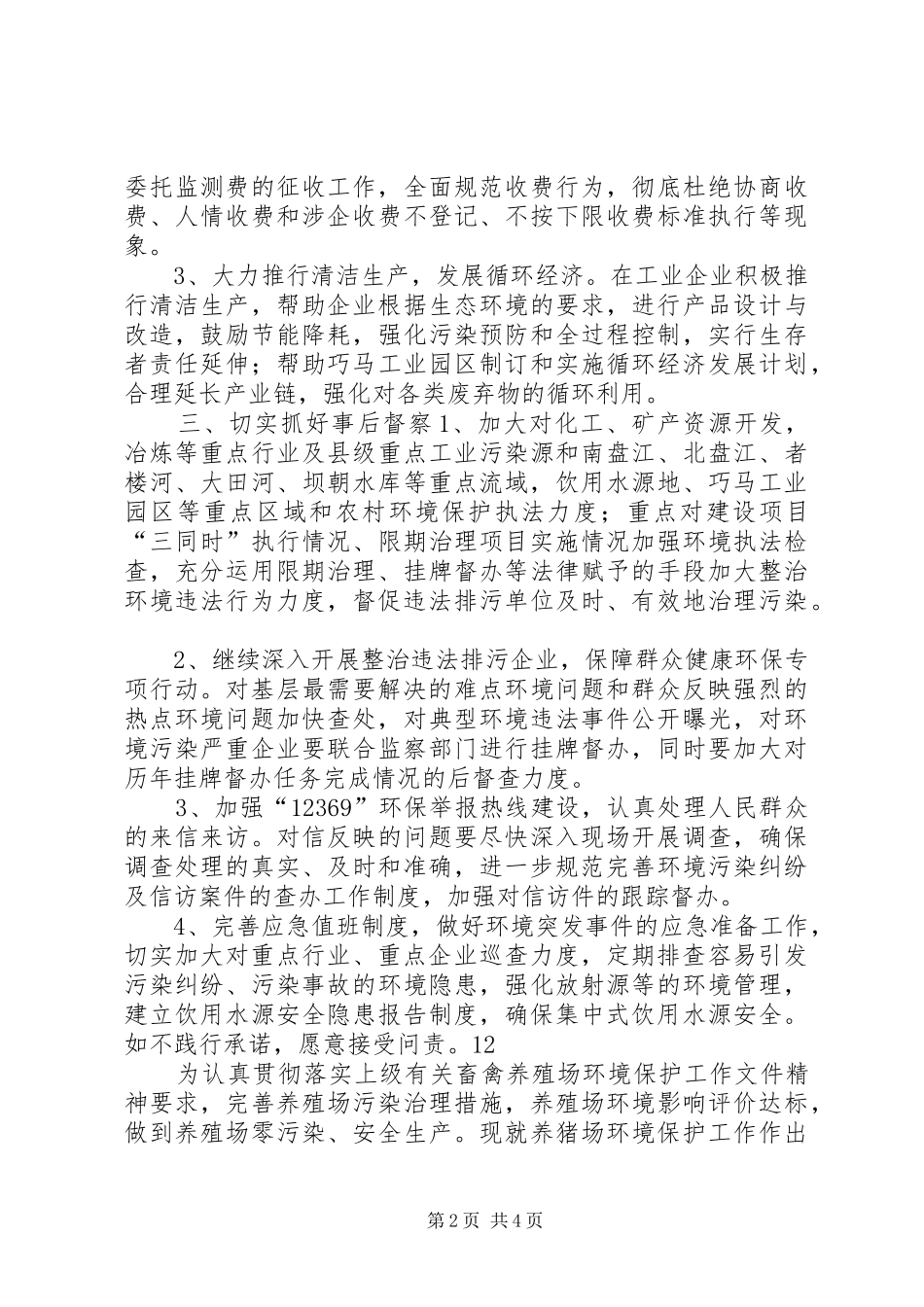 2024年县环保局政务工作承诺书_第2页