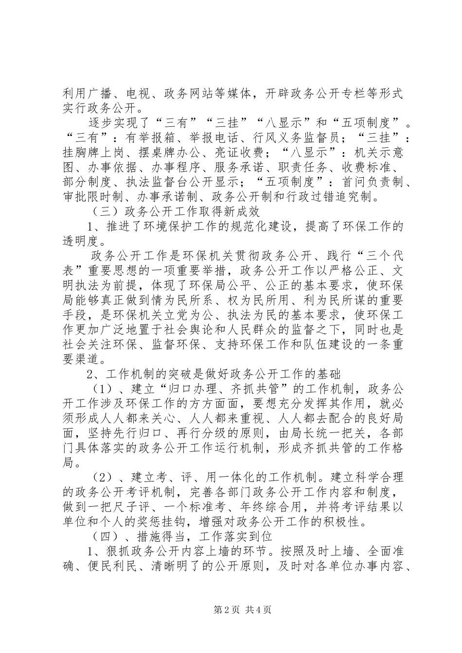 2024年县环保局政务公开工作调研报告_第2页