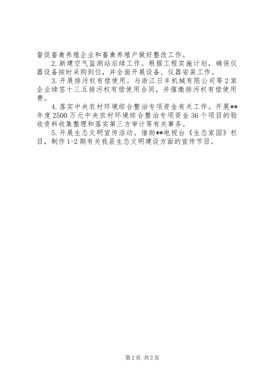 2024年县环保局周工作总结_第2页
