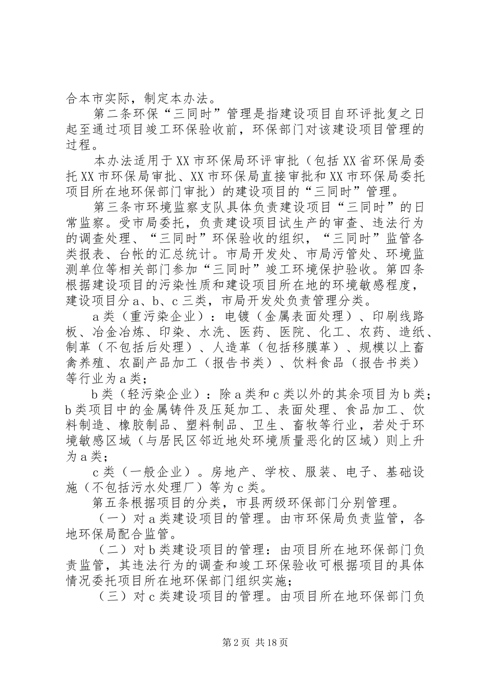 2024年县环保局注重提高建设项目环保三率_第2页