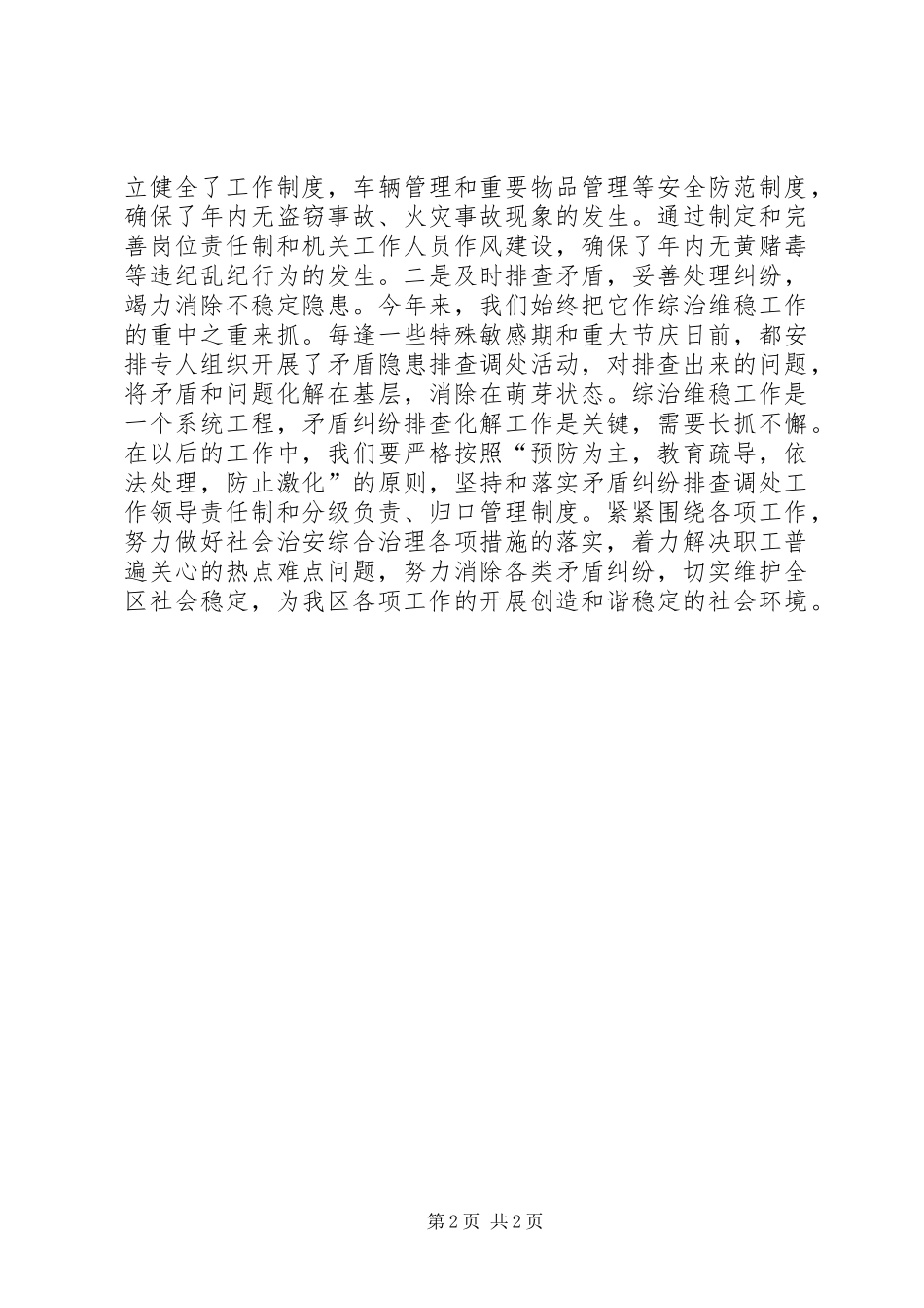 2024年县环保局综治维稳半年工作汇报_第2页