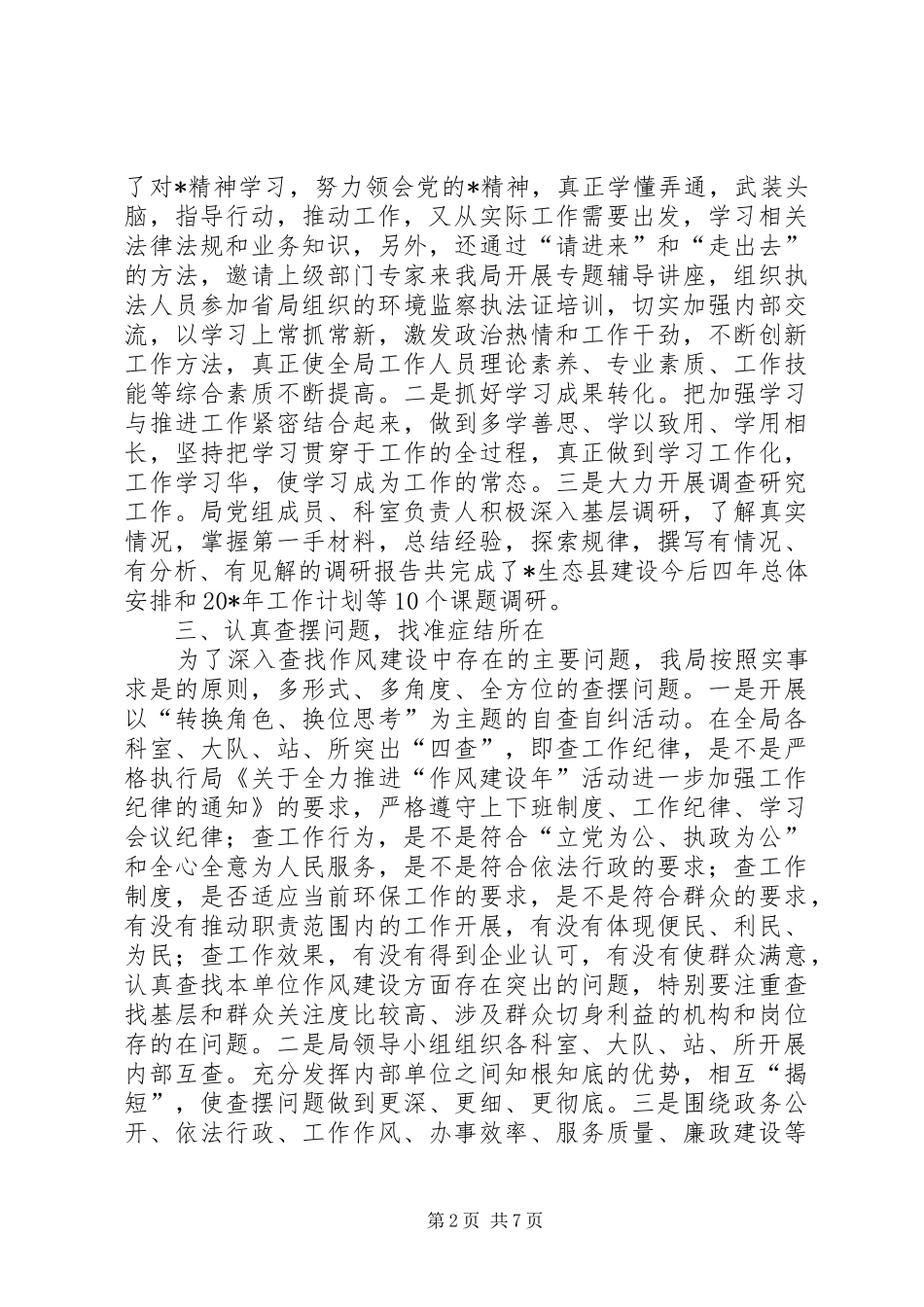 2024年县环保局作风建设年活动总结_第2页