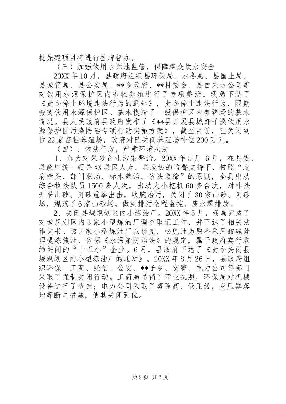 2024年县环境保护大检查工作总结_第2页