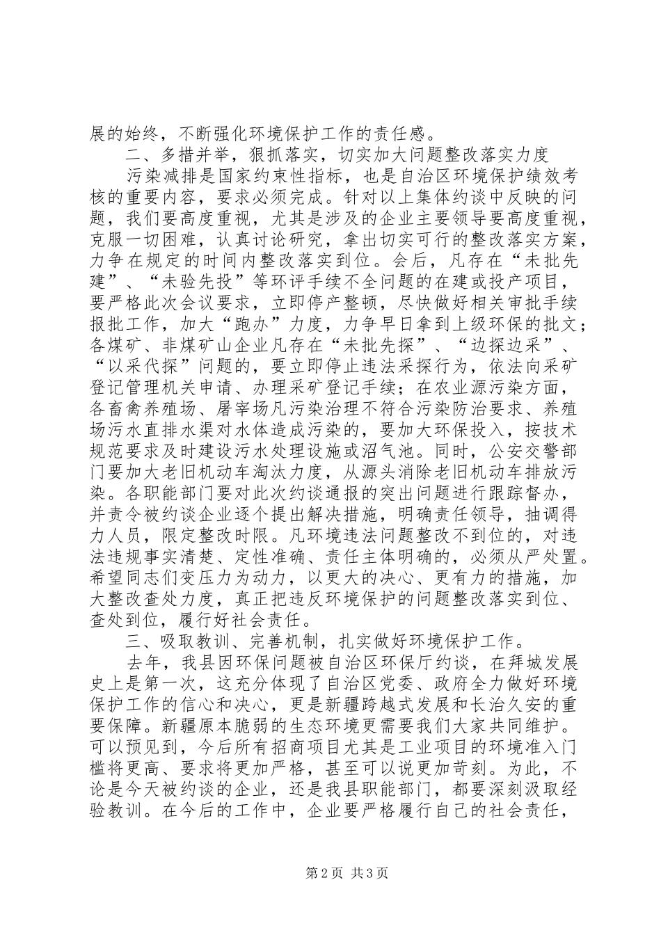 2024年县环境保护工作集体约谈会致辞_第2页