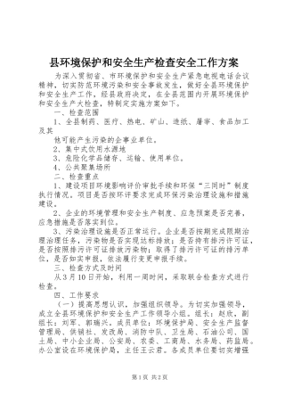 2024年县环境保护和安全生产检查安全工作方案
