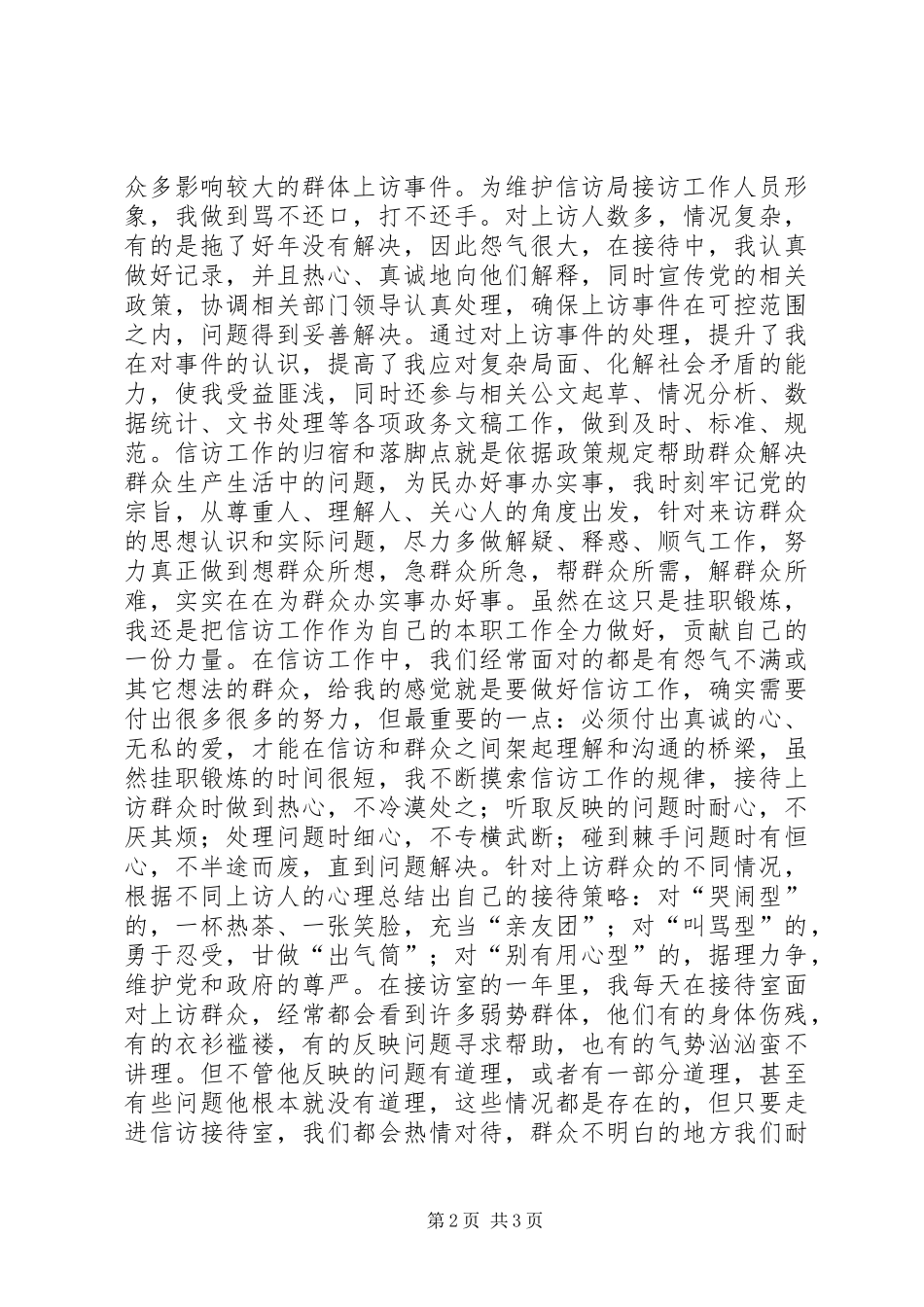 2024年县环境保护和林业局挂职锻炼工作总结_第2页