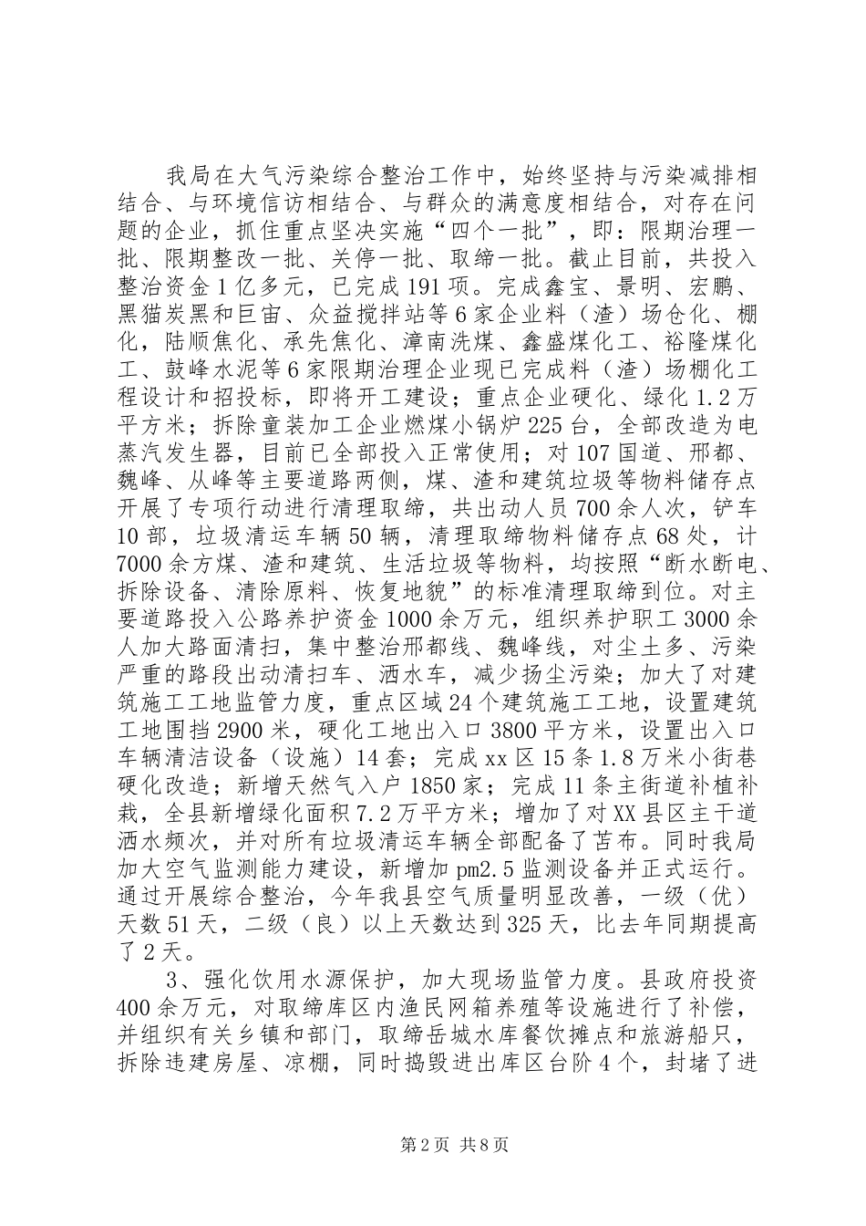 2024年县环境保护局工作报告材料_第2页