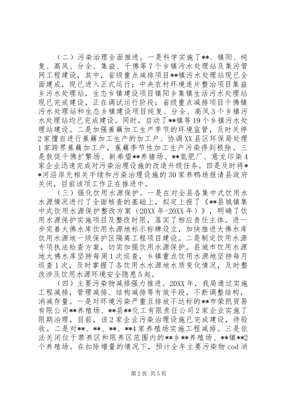 2024年县环境保护局工作总结和工作计划_第2页