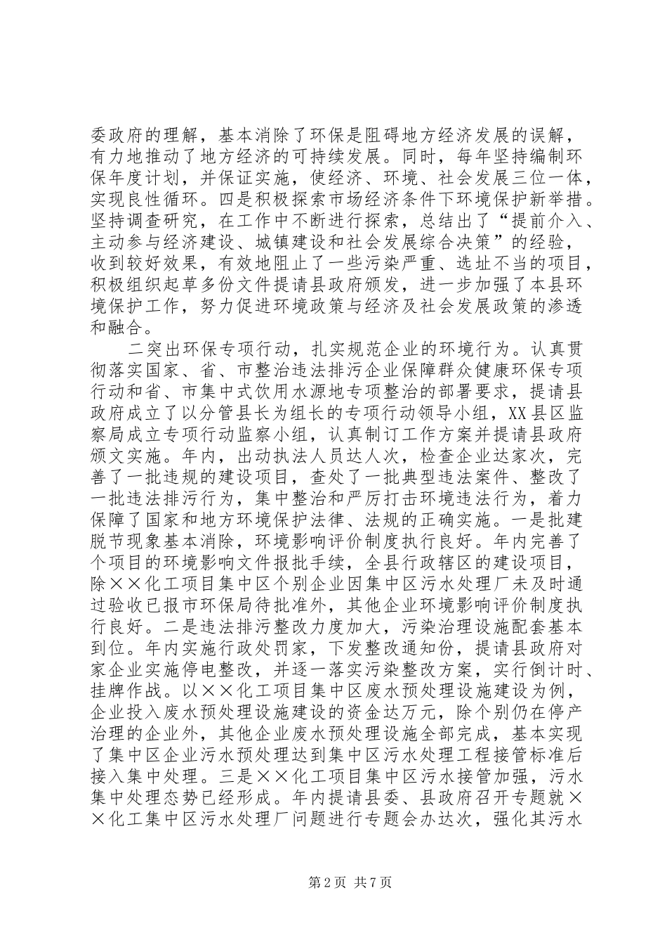 2024年县环境保护局局长述职报告_第2页