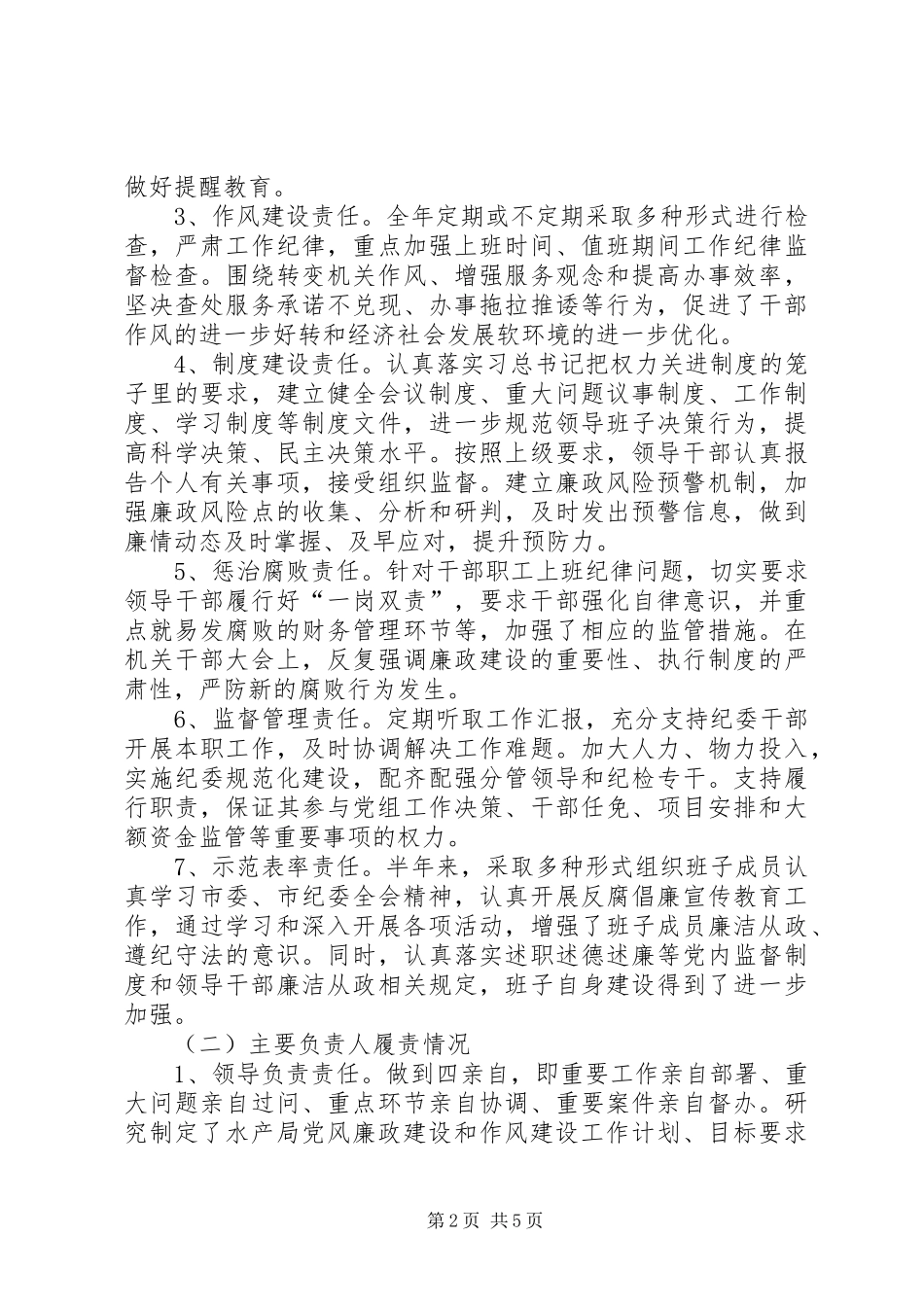 2024年县环境保护局落实党风廉政建设主体责任整改落实方案_第2页