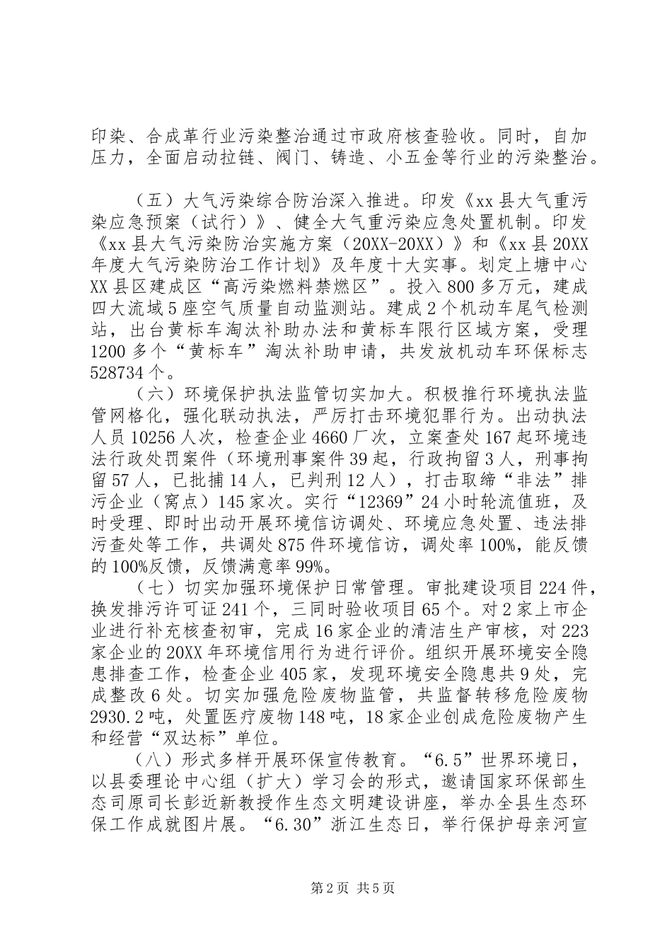 2024年县环境保护局年度工作报告_第2页