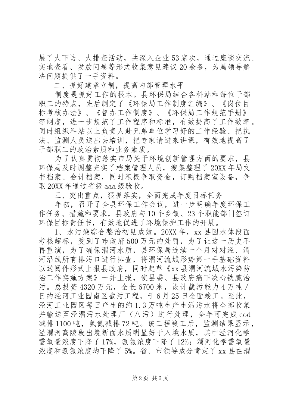 2024年县环境保护局年度工作总结报告_第2页