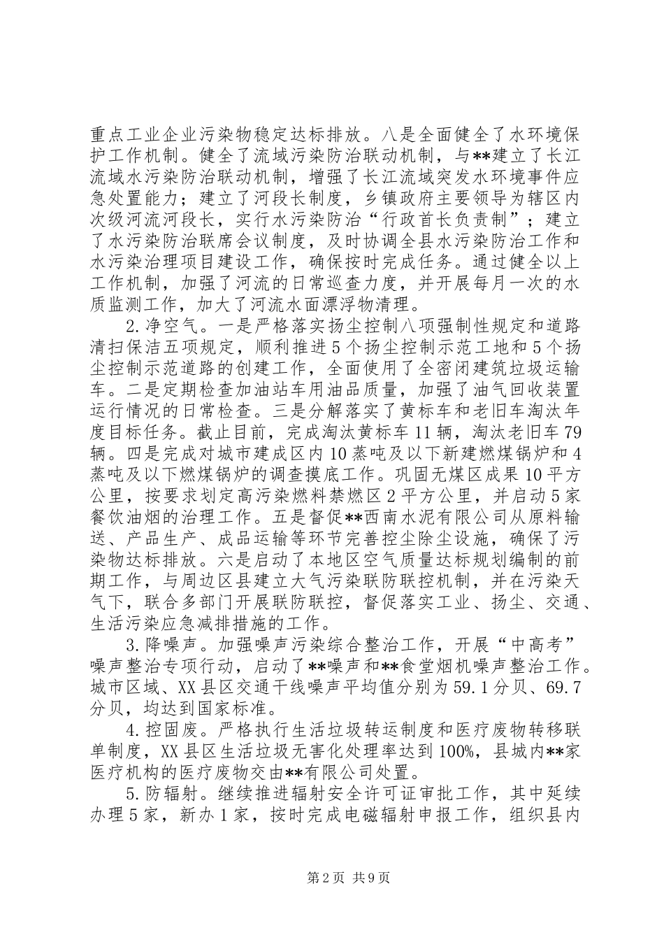 2024年县环境保护局上半年工作总结_第2页